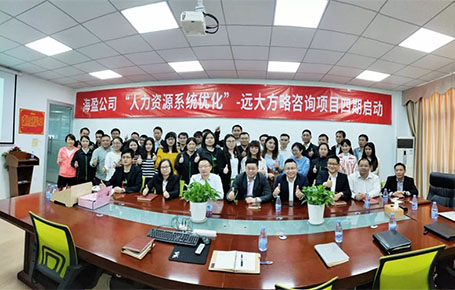 深圳海盈线材科技携手远大方略落地第四期管理泛亚体育项目