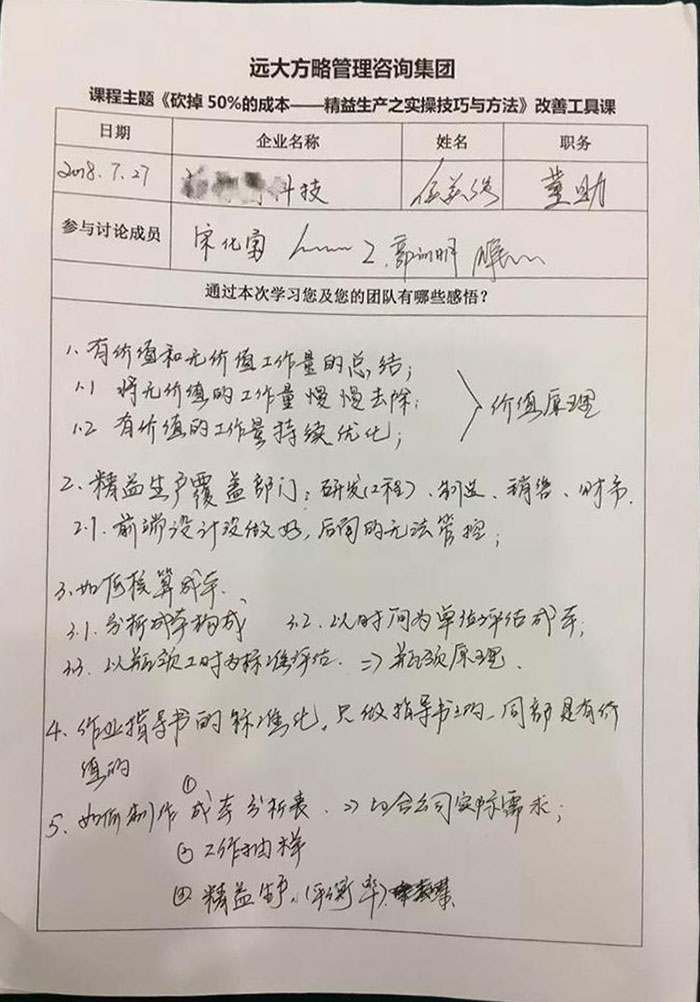 精益生产