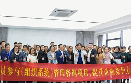 振海电子携手远大方略落地《组织系统管理》泛亚体育项目