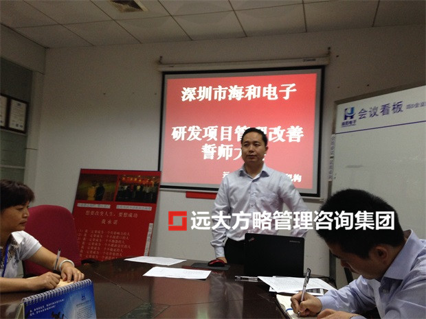 深圳海和公司（股票代码：870906）携手远大方略落地《集成产品开发》驻厂管理泛亚体育项目