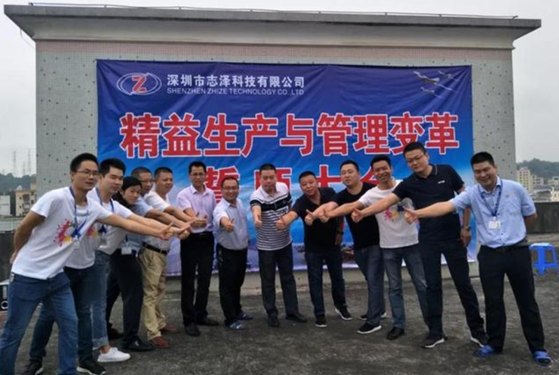 深圳志泽科技携手远大方略落地《精益生产》驻厂管理泛亚体育项目