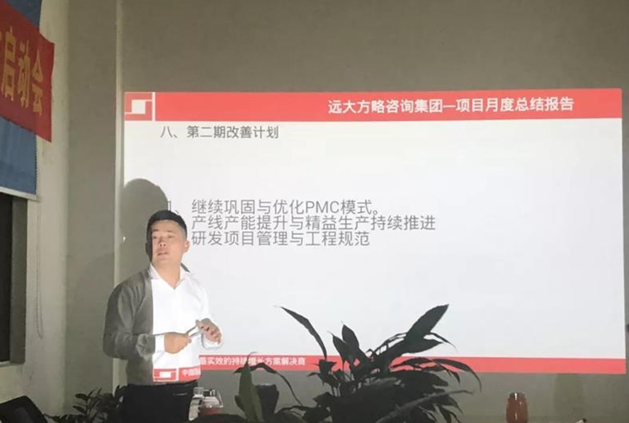 深圳菲炫电子科技携手远大方略落地《精益生产》驻厂管理泛亚体育项目