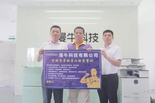 惠州漫牛科技携手远大方略落地《集成供应链》驻厂管理泛亚体育项目