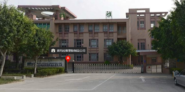 中山喜玛拉雅塑胶制品有限公司-人力资源管理泛亚体育案例