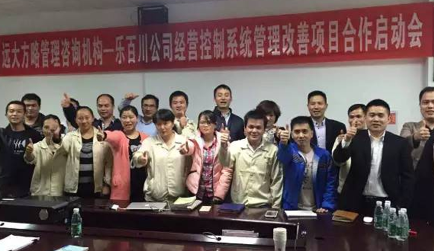 热烈祝贺远大方略与深圳乐百川公司管理泛亚体育项目正式启动