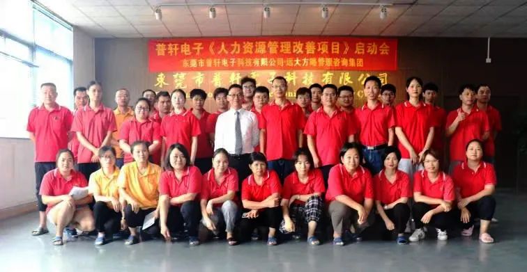 普轩电子携手远大方略启动《人力资源管理》泛亚体育项目，为未来目标实现夯实组织能力