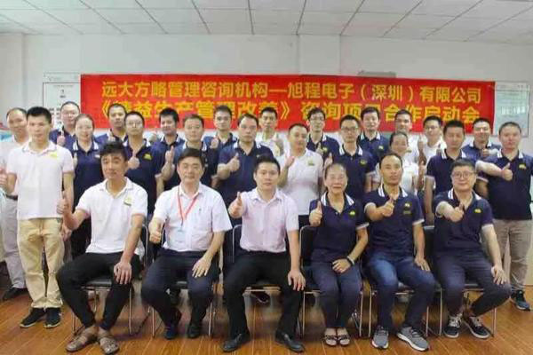 旭程电子（深圳）有限公司携手远大方略落地TPM泛亚体育项目