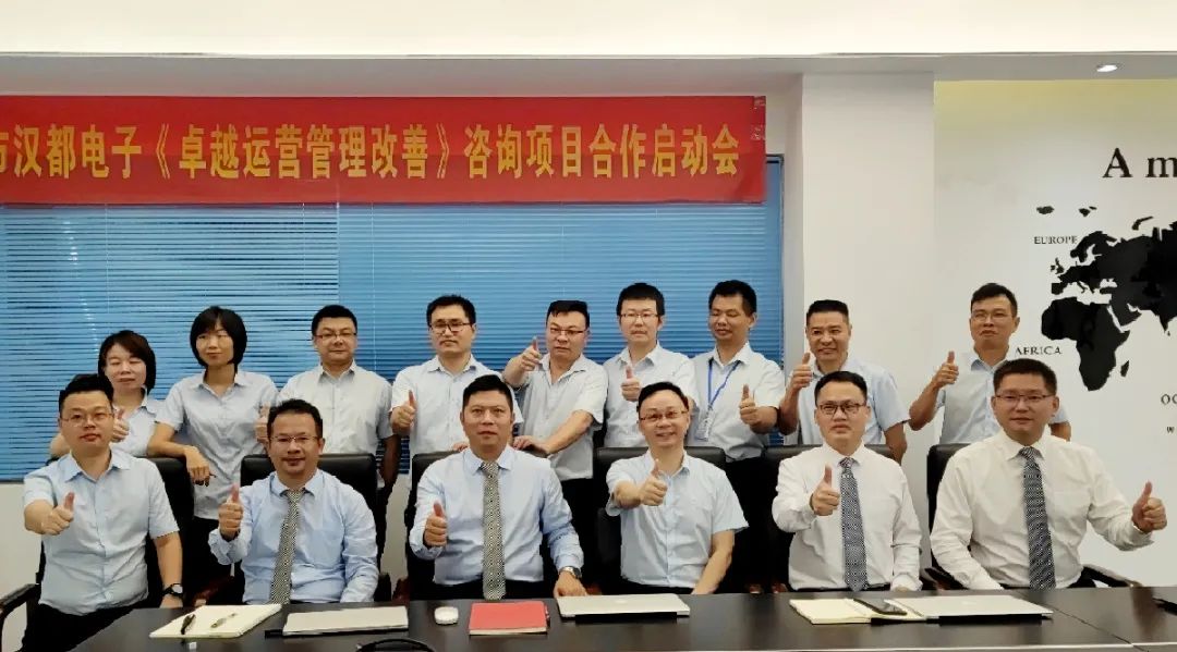 东莞汉都电子携手远大方略启动《集成运营管理》泛亚体育项目
