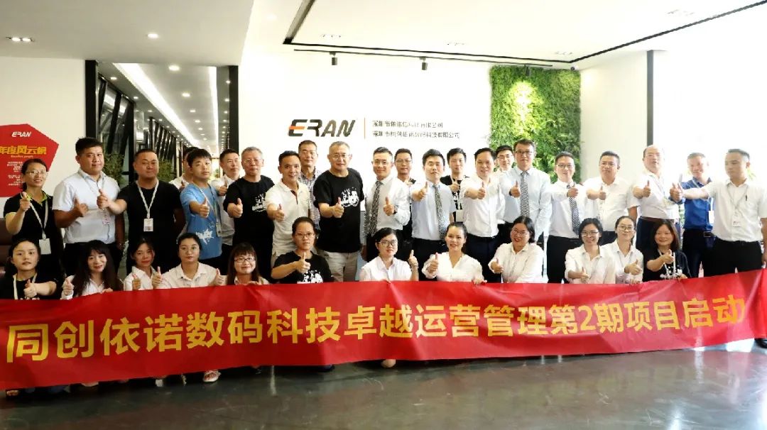 持续赋能：同创依诺携手远大方略启动第二期《集成运营管理》泛亚体育项目