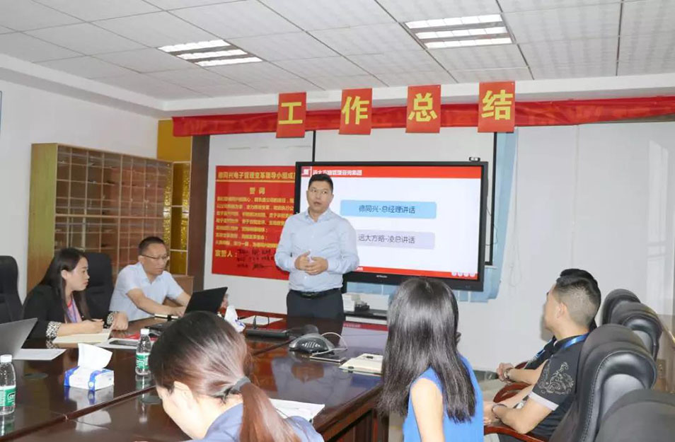 深圳德同兴电子携手远大方略落地《精益生产》驻厂管理泛亚体育项目