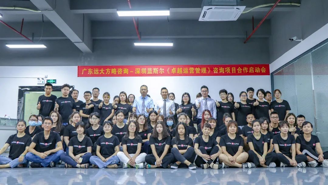 深圳蓝斯尔携手远大方略启动《集成运营管理》泛亚体育项目