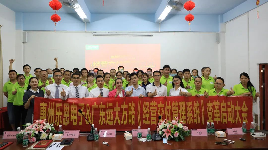 乐恩电子携手远大方略启动《经营交付管理系统》泛亚体育项目