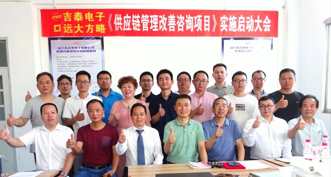 江苏吉泰电子携手远大方略启动《供应链管理》泛亚体育项目