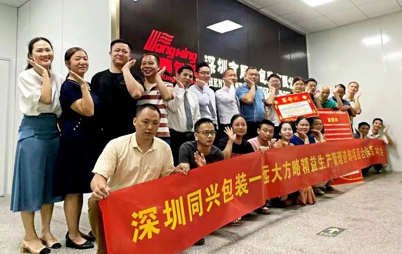 同兴包装携手远大方略启动《精益生产管理》泛亚体育项目