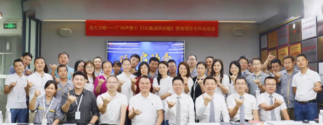“获EASE认证声学品牌”声博士携手远大方略启动《ISC集成供应链》泛亚体育项目