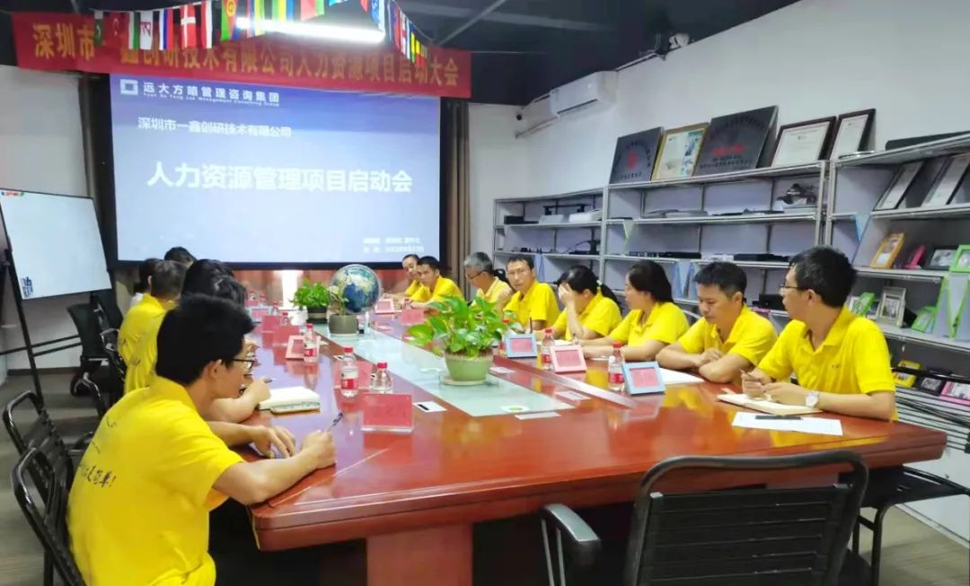 打造高绩效组织 —— 一鑫创研携手远大方略启动《人力资源管理》泛亚体育项目