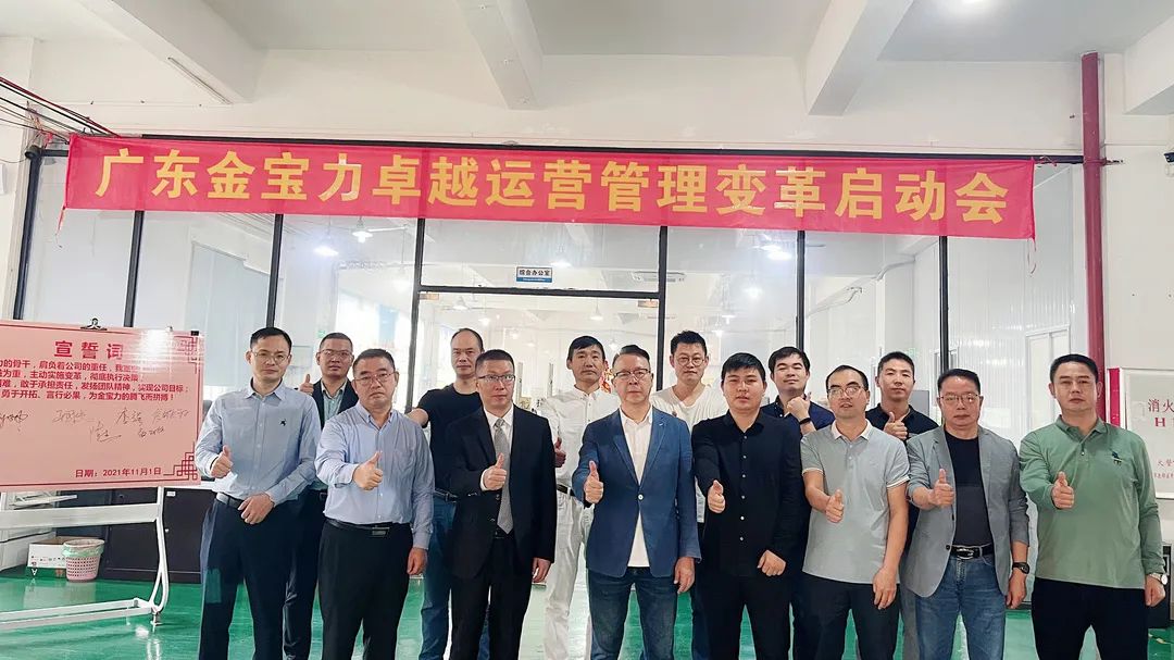 聚焦高质发展——广东金宝力携手远大方略启动《卓越运营管理》泛亚体育项目