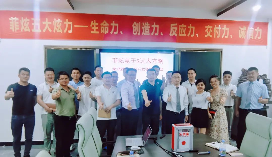助推研发实力提升——深圳菲炫&远大方略启动第三期《产品研发项目管理》研发泛亚体育