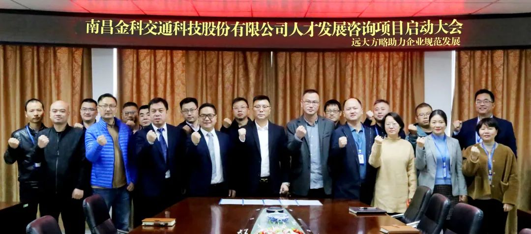 夯实组织人才战略——江西南昌金科交通携手远大方略启动《人力资源管理》泛亚体育项目