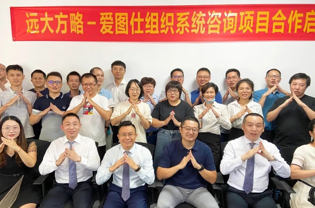 强组织助突破——深圳爱图仕携手远大方略落地《组织系统管理》泛亚体育项目