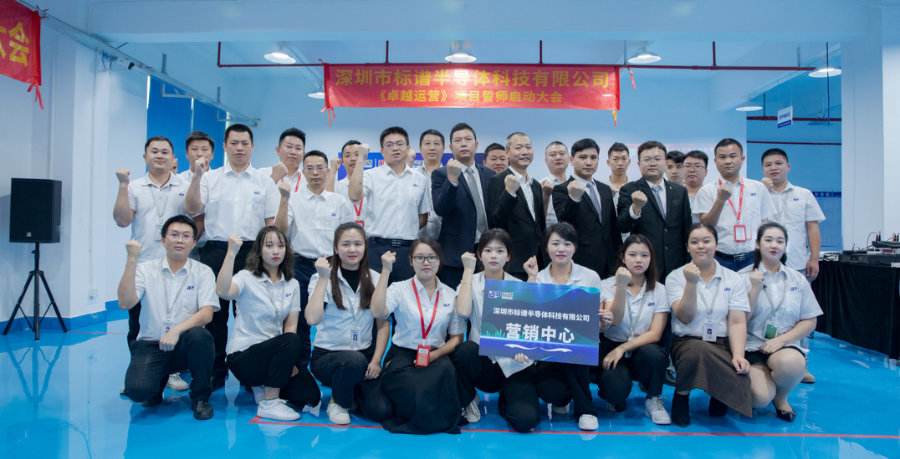 半导体模范企业——深圳标谱携手远大方略落地《卓越运营管理》泛亚体育项目