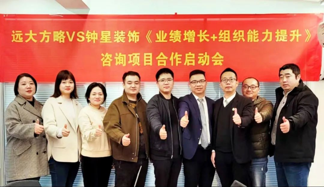 夯实能力持续精进——江苏钟星建设携手远大方略启动《支撑目标增量的组织建设》泛亚体育项目
