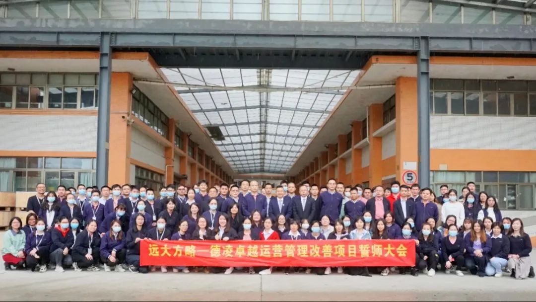广东德凌电子携手远大方略落地《经营管理系统》泛亚体育项目