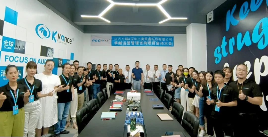 运营升级——深圳奥凯睿携手远大方略启动《卓越运营管理》泛亚体育项目
