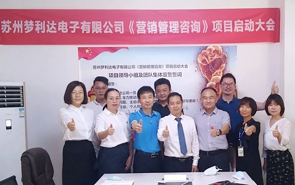 激发活力 提升业绩——江苏梦利达电子携手远大方略落地《营销管理》泛亚体育项目