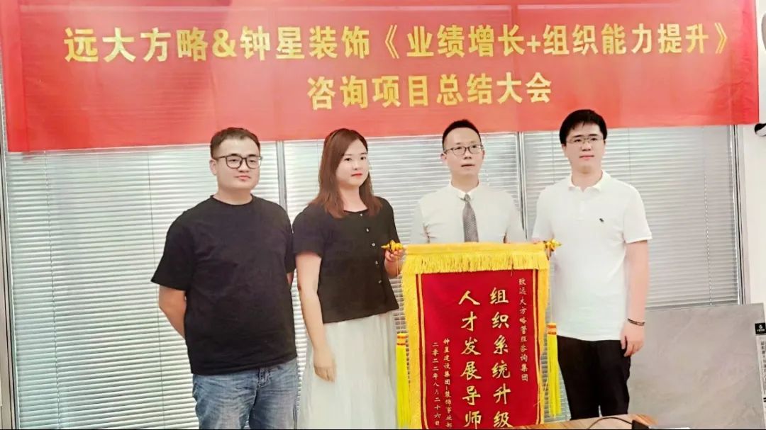 检验成果 继续出发——江苏钟星建设携手远大方略《支撑业绩增量的组织建设》泛亚体育项目圆满结束