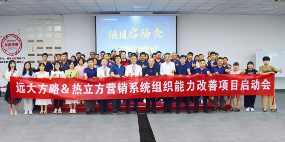 热立方科技携手远大方略落地《营销组织能力提升》泛亚体育项目