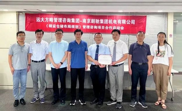 “国企”品牌：南京朗驰集团旗下朗驰机电携手远大方略落地《精益管理-仓储规划布局》泛亚体育项目圆满结束