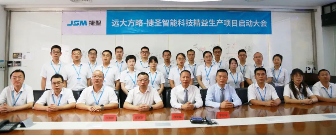增强综合竞争力——捷圣智能科技携手远大方略启动《精益管理》泛亚体育项目