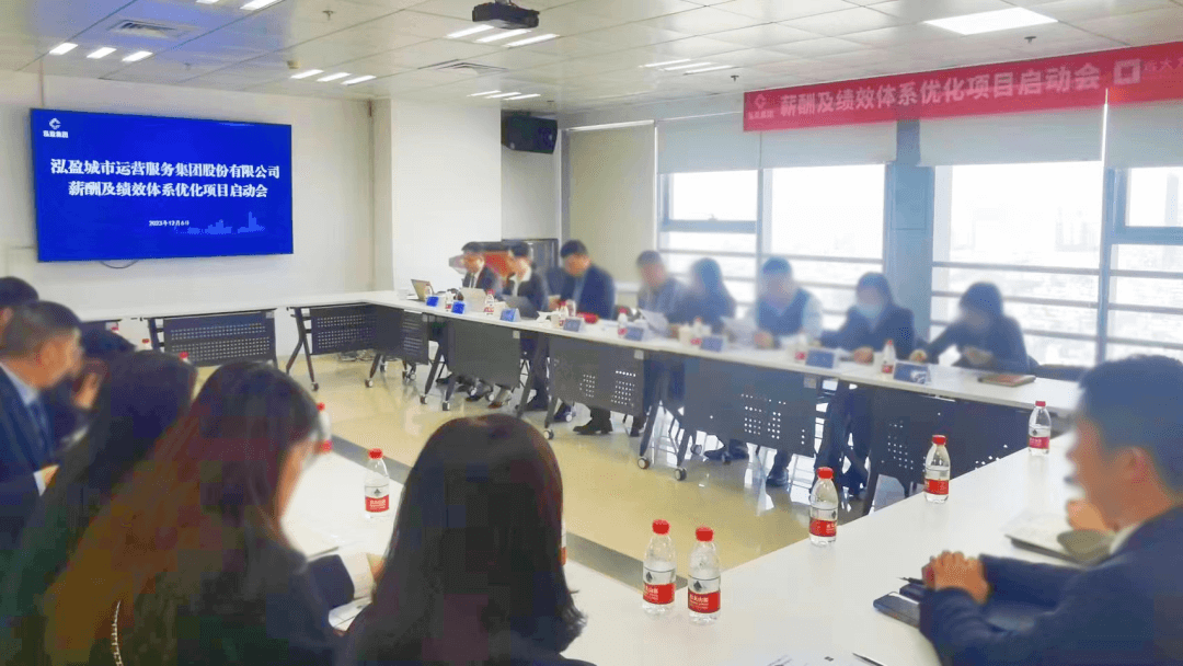 长沙城发集团旗下泓盈集团携手远大方略开启《薪酬及绩效体系优化》泛亚体育项目