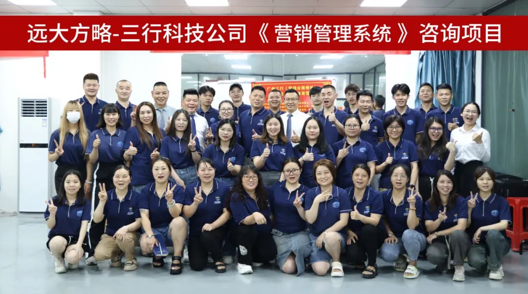 办公电脑配套行业 | 三行科技携手远大方略启动《营销管理系统》泛亚体育项目