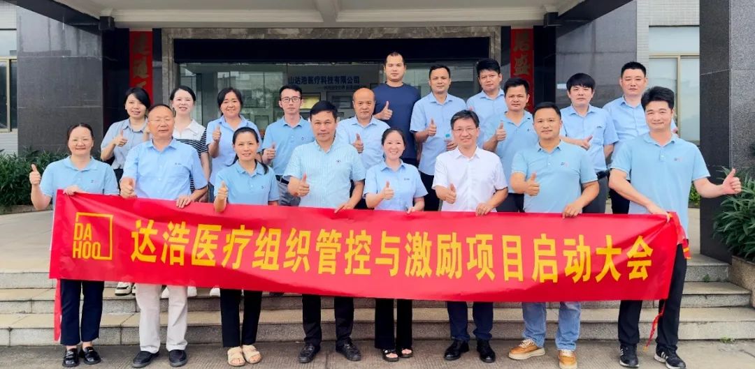 医疗器械行业 | 大洋集团携手远大方略启动三期《组织管控与激励》泛亚体育项目